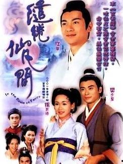 缱绻仙凡间,跨越时空的浪漫传奇